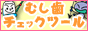 �ނ����`�F�b�N