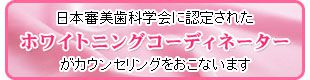 ���{�R�����Ȋw��ɔF�肳�ꂽ�z���C�g�j���O�R�[�f�B�l�[�^�[���J�E���Z�����O�������Ȃ��܂�